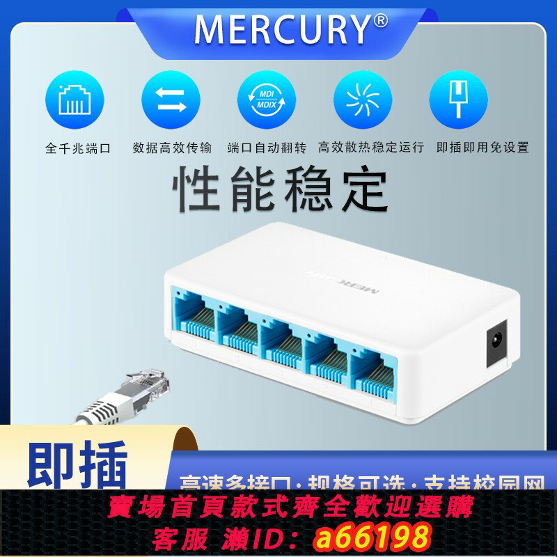 【臺灣公司 可開發票】水星5口8口16口千兆交換機寬帶24口分線器家用路由器宿舍集線器家庭網路百兆網線埠監控擴展器交換器