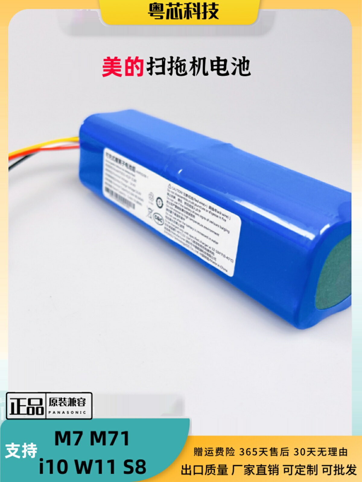 適用美的掃地機器人電池M7 S8 M71 W11 i10 MIidea原裝大容量通用