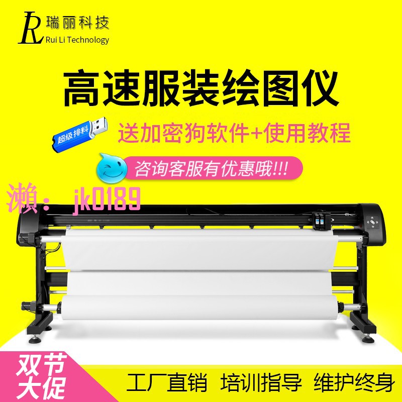 【台灣公司】服裝繪圖儀CAD噴墨列印機排版嘜架畫皮機廣告字稿列印麥架紙樣機