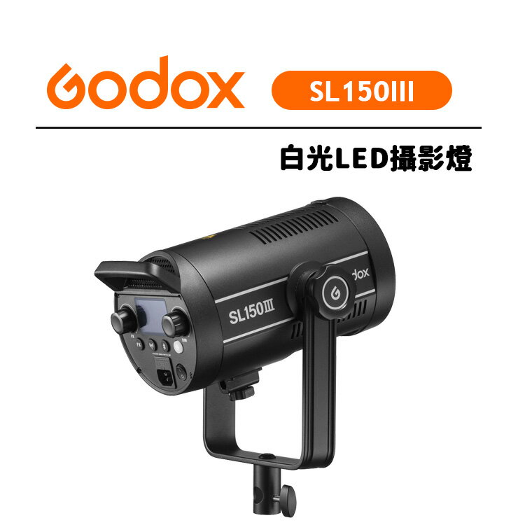 EC數位 GODOX 神牛 SL150III 白光LED攝影燈 高亮度 輸出穩定 無線遙控