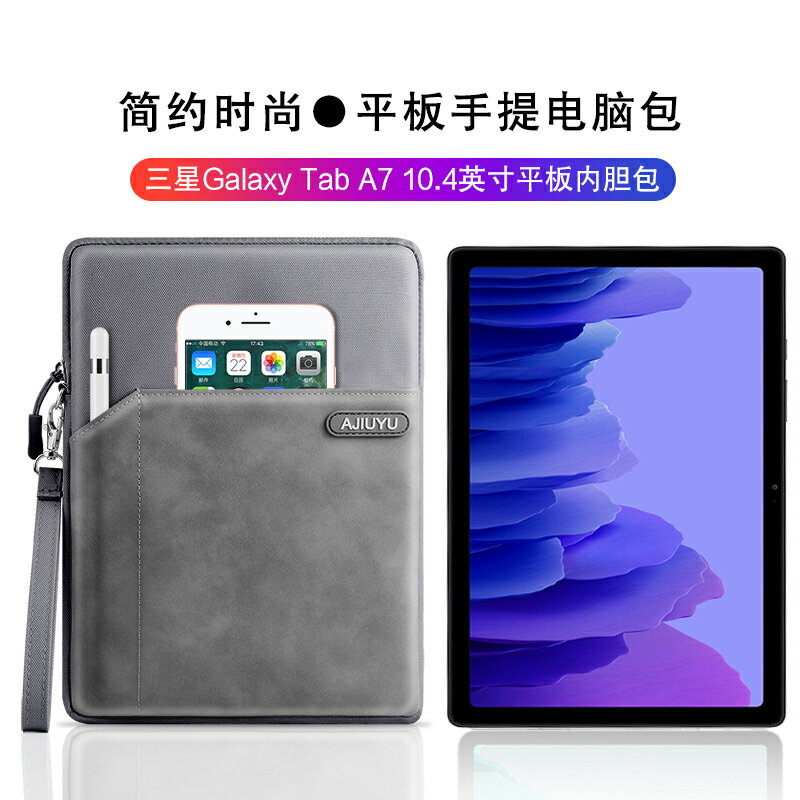 三星Galaxy Tab A7內膽包10.4英寸平板電腦手提包SM-T500/T505防摔保護套T507多功能收納包