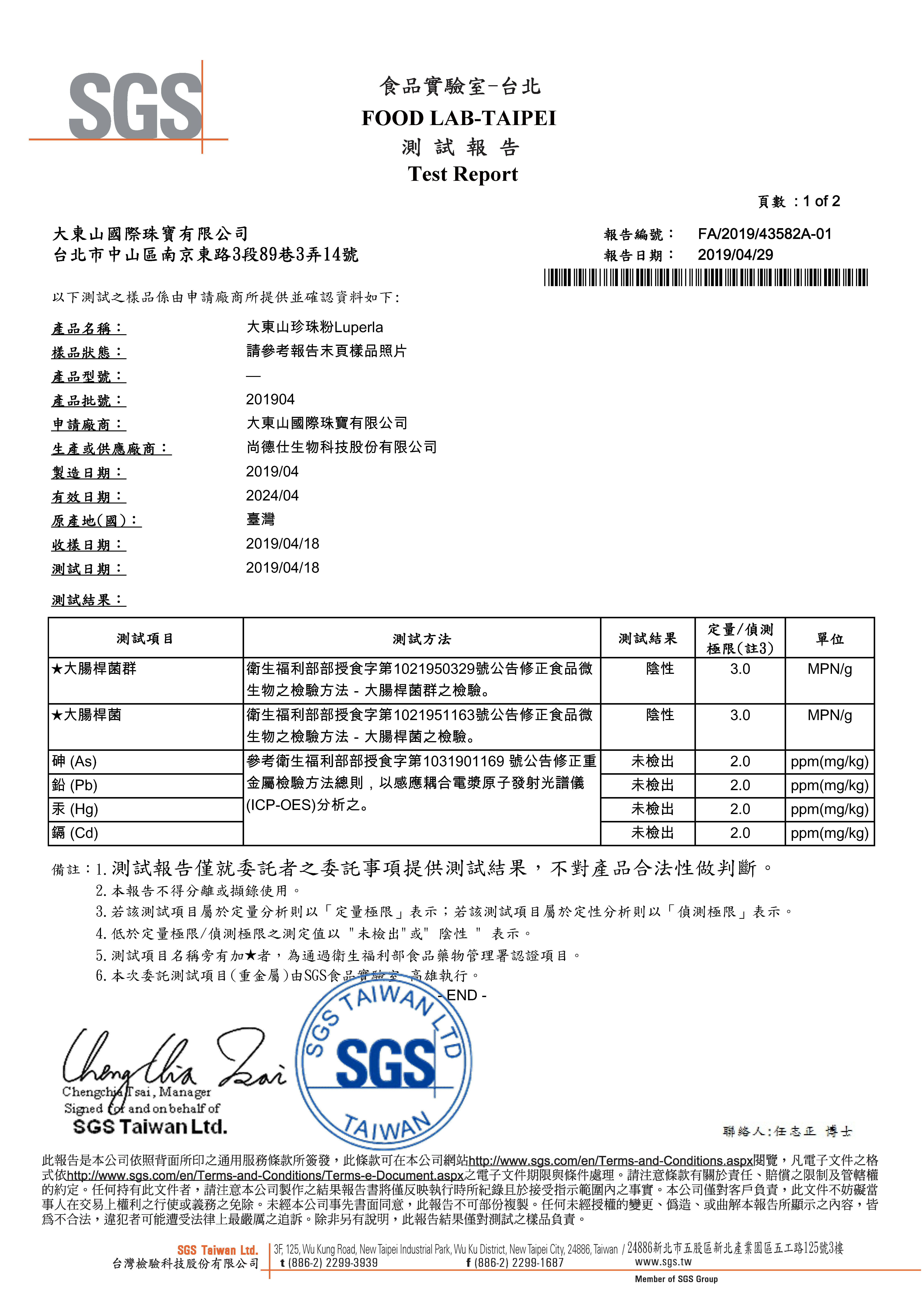 ● 大東山Luperla 頂級珍珠粉4瓶裝(共320顆)｜送禮精選｜大東山珍珠粉 (缺貨中) 5