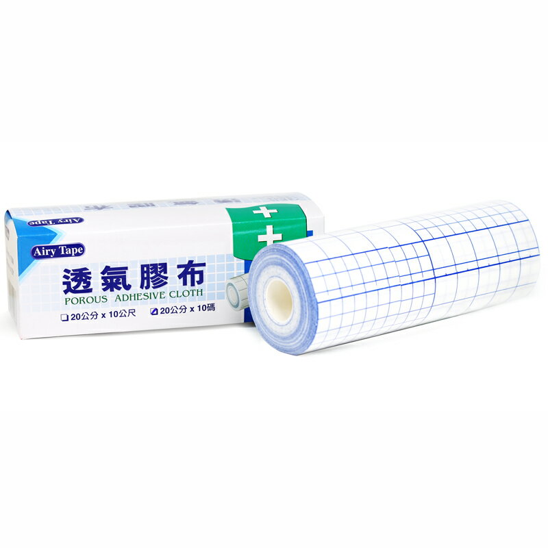 【醫康生活家】Airy Tape 透氣膠布 (20公分 x 10 碼)