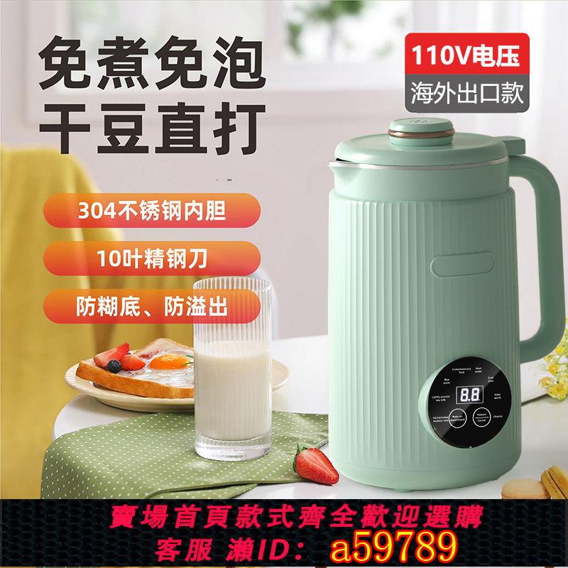 【台灣公司 可打統編】出口110v豆漿機美國日本加拿大全自動免煮免過濾榨汁機小型破壁機