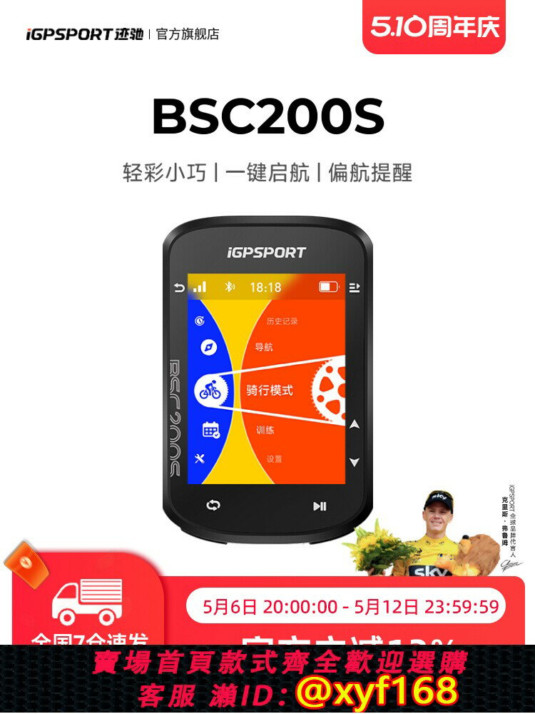 {保固一年 可打統編}iGPSPORT跡馳 BSC200S自行車碼表山地公路車智慧騎行速度導航碼表