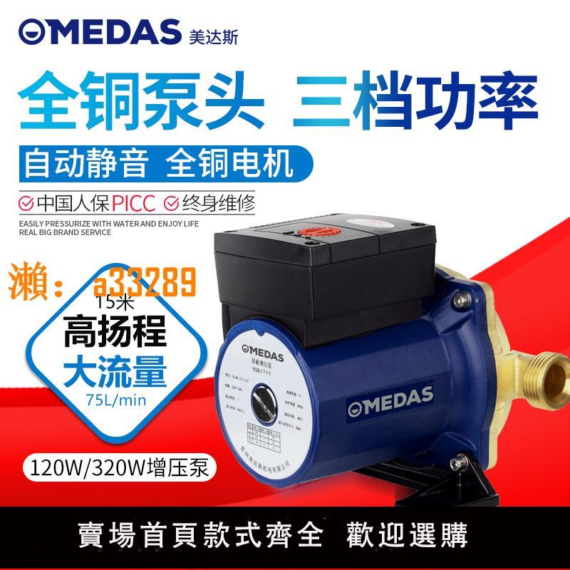 【保固兩年】美達斯熱水器增壓泵家用全自動靜音自來水加壓泵太陽能管道泵迴圈