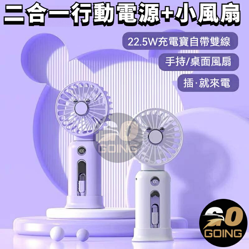 二合一多功能手持小風扇 大容量1萬毫安 便攜USB迷你手外充電小風扇 隨身小電風扇 靜音大風力 可充手機 LED電源顯示