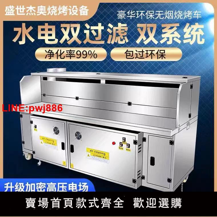 {臺灣公司 可開發票}環保凈化無煙燒烤車商用無煙燒烤爐無油煙木炭移動擺攤燒烤車