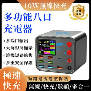 台灣現貨 USB多口充電器8口QC3.0PD無線10W快充多功能智能數顯多孔插排座 快速出貨