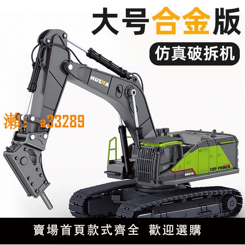 【保固兩年】兒童合金破拆機玩具模擬挖掘機碎石鑿巖模型破碎機工程車鉆地機