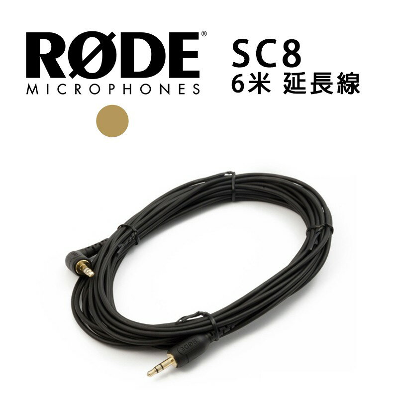 【EC數位】RODE SC8 雙公頭 TRRS 6米延長線 公對公 適用 VideoMicGO / VideoMicro | EC數位 ...