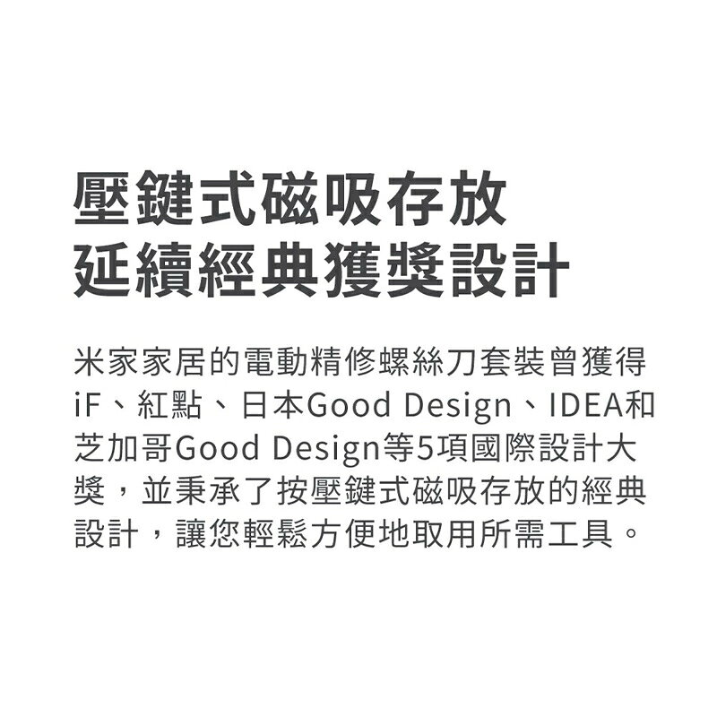 強強滾生活 小米電動精修螺絲起子機 台灣版 公司貨 1