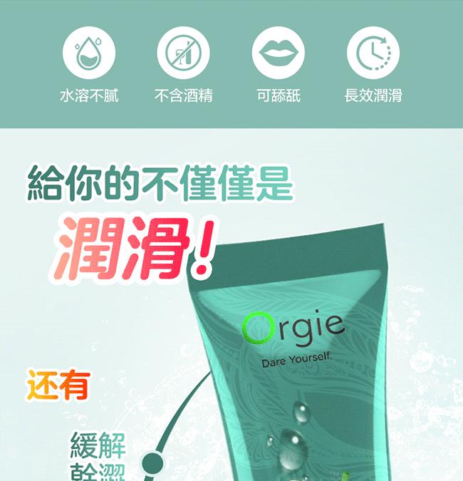 「送280ml潤滑液」葡萄牙Orgie．Cocktail Caipirinha雞尾酒風味人體潤滑液-凱匹林納味-100ml