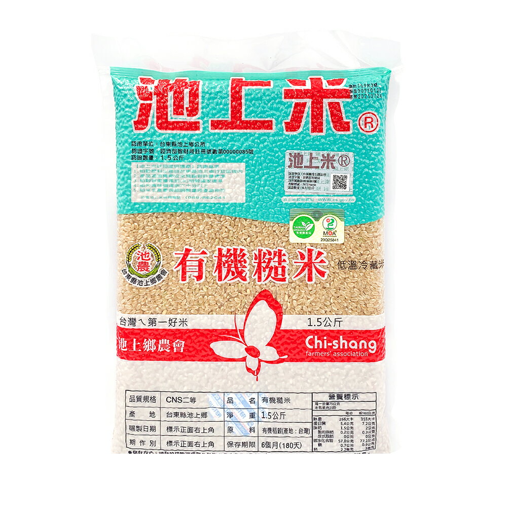 【池上鄉農會】池農有機糙米-1.5公斤/包