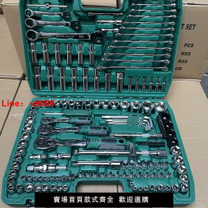 【台灣公司 超低價】150件套汽修工具套裝汽車維修組套套筒扳手組合工具維修工具修車