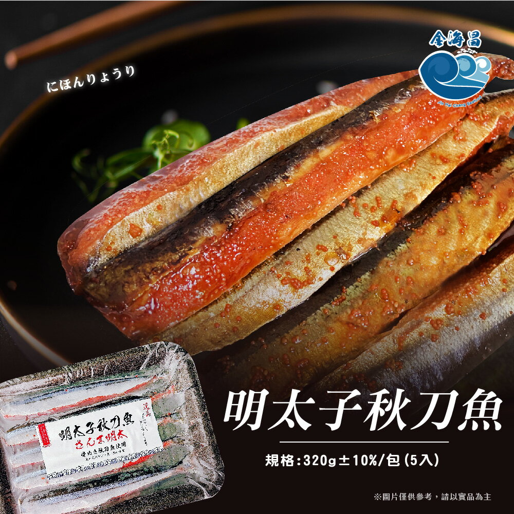 明太子秋刀魚