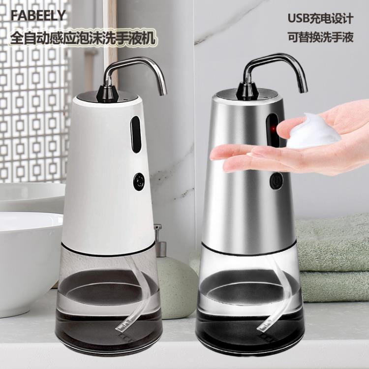 自動洗手液機智能充電感應器家用不銹鋼皂液器洗潔精機泡沫洗手機