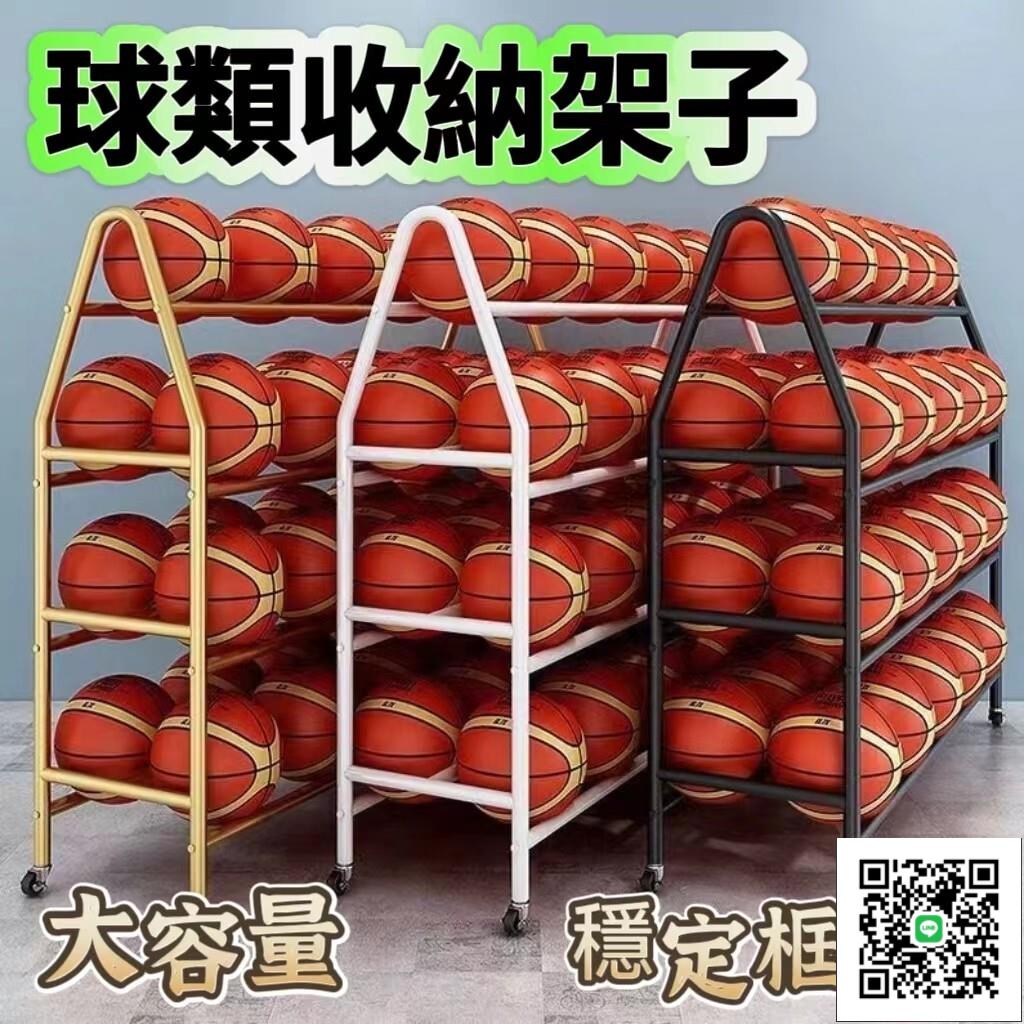 【籃球收納架 宅配免運】幼兒園教室學校足球排球收納 體育館球類擺放置物架 可移動校園存放架子 健身器