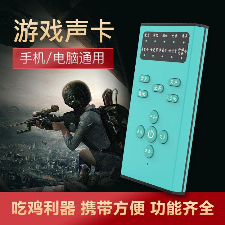 變聲器 男變女蘿莉音吃雞遊戲手機唱歌神器聊天快手直播音效卡套裝【摩可美家】