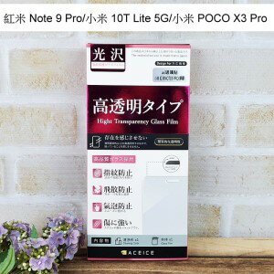 【ACEICE】鋼化玻璃保護貼 紅米 Note 9 Pro/小米 10T Lite 5G/小米 POCO X3 Pro (6.67吋)