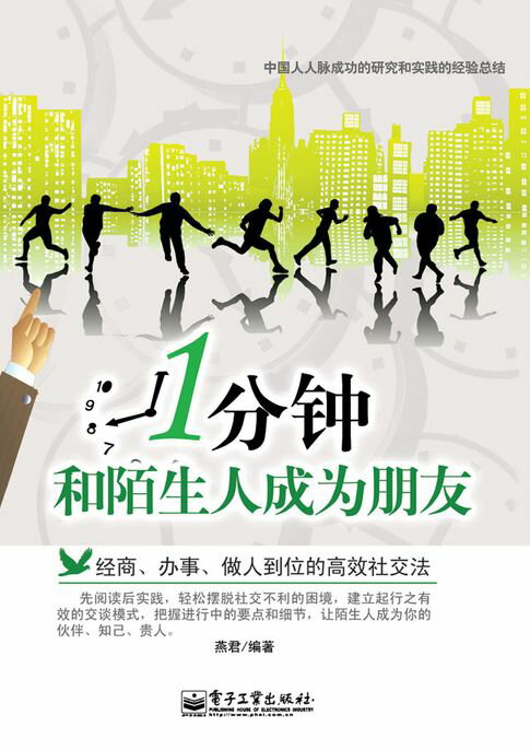 【電子書】1分钟和陌生人成为朋友 0