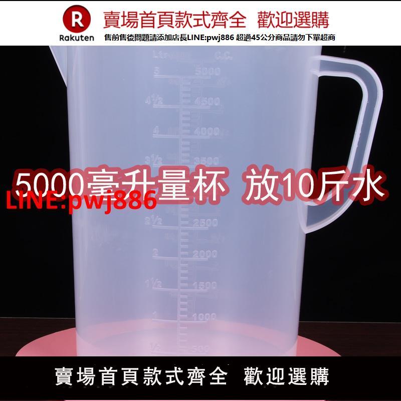量杯帶刻度量筒奶茶店用具工具專用塑膠大計量杯家用帶蓋5000毫升【臺灣公司 優質服務】【注意！下單滿399出貨】