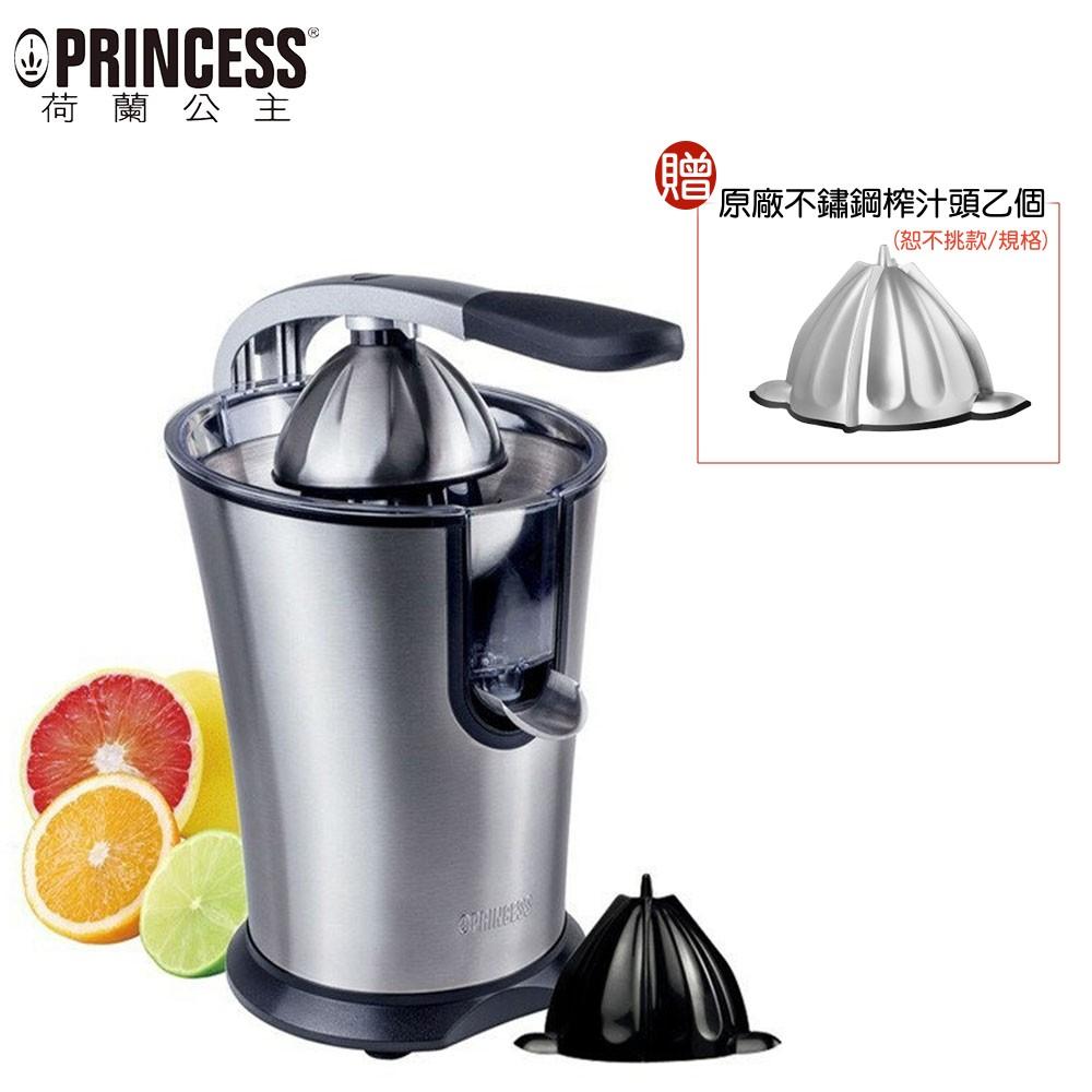 【現貨+雙榨汁頭頂規版】荷蘭公主 201851 Plus Princess 不鏽鋼榨汁機 果汁機 柳丁檸檬葡萄柚幫手