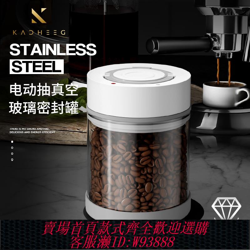{可刷卡 打統編}德國電動抽真空玻璃密封罐茶葉瓶咖啡豆粉儲存罐子儲物收納保鮮盒