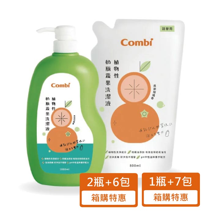 Combi 康貝 植物性奶瓶蔬果洗潔液促銷組|箱購|奶清劑