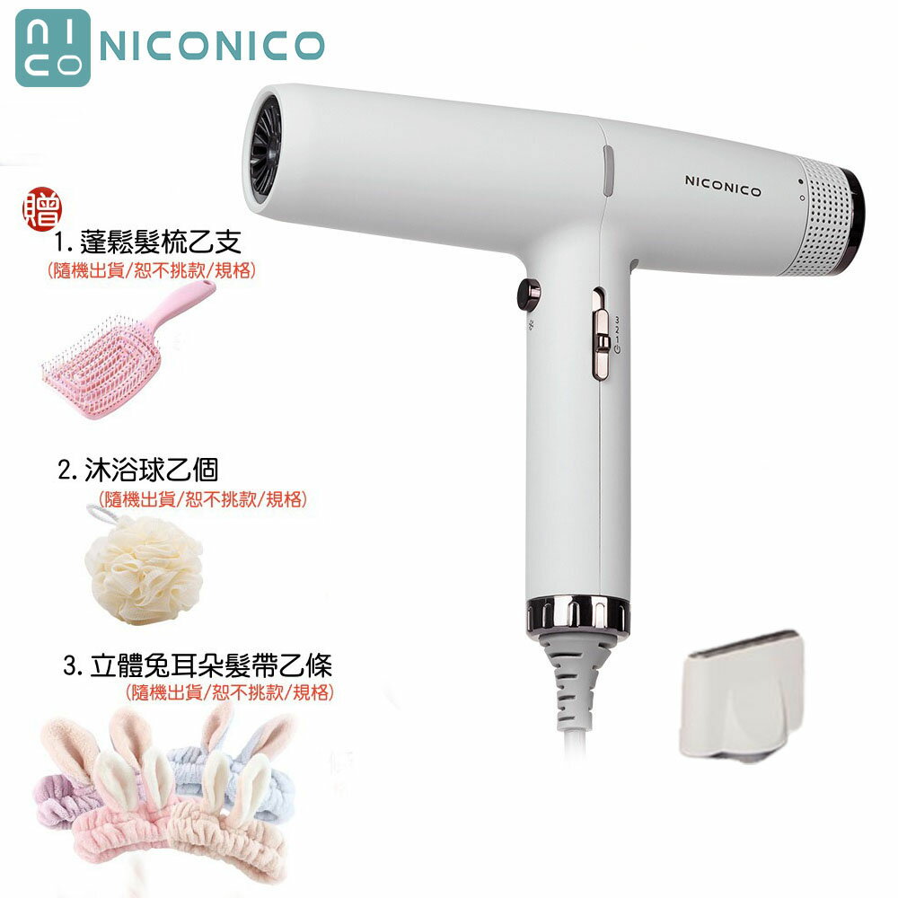 【好禮三重送】NICONICO 世界通用自動雙電壓高速吹風機 NI-IH2413 國際電壓100-240V全球通用 附原廠防塵收納袋