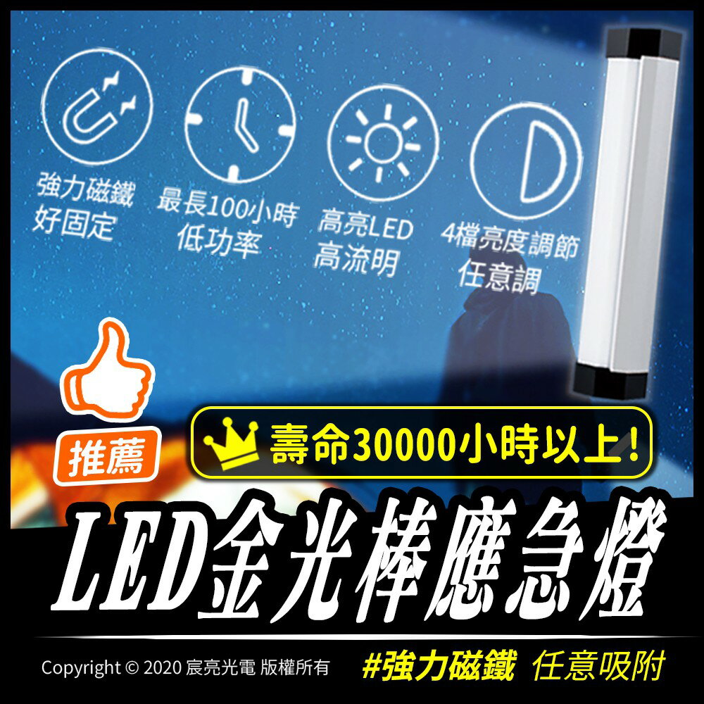 LED金光棒應急燈帶磁鐵/手電筒/充電式燈管 攝影補光