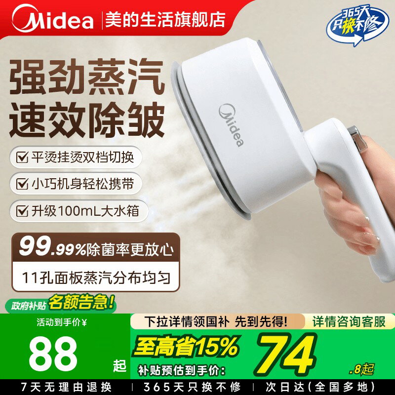 {臺灣公司貨 可打統編}美的手持掛燙機YS10T1家用燙衣服熨燙機小型便攜蒸汽熨斗2025新款