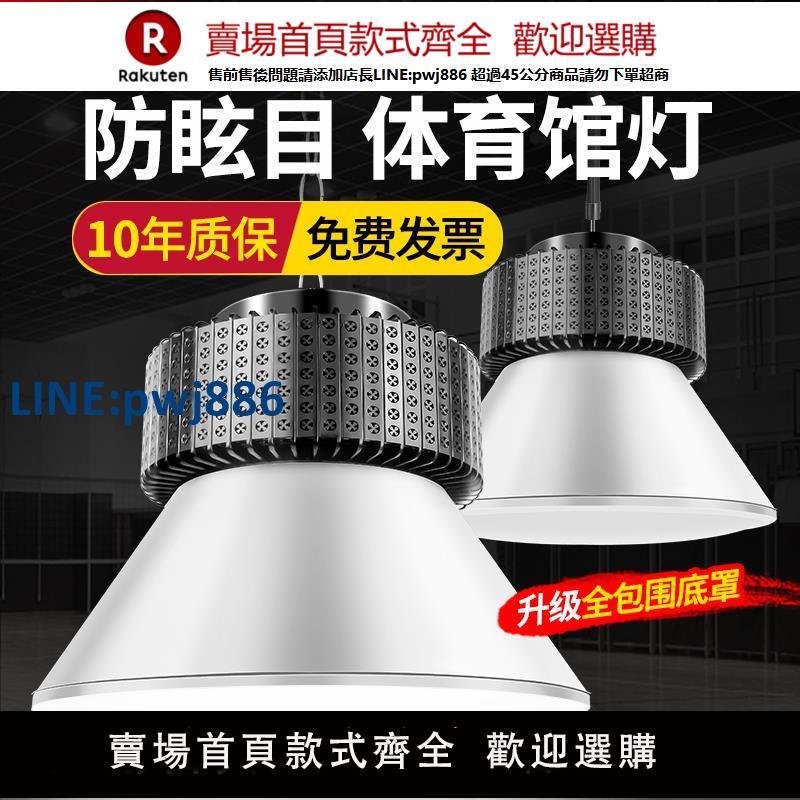 【高品質超低價】球館燈室內籃球場防眩目無影照明乒乓球室游泳羽毛球場地體育專用