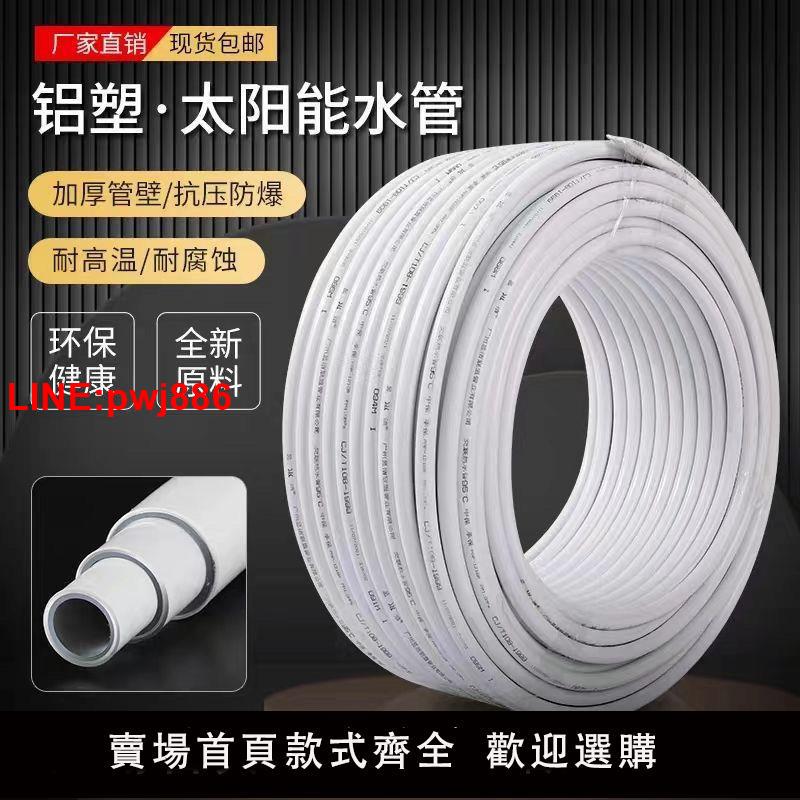 {臺灣公司 可開發票}杭州日豐鋁塑管太陽能抗凍4分暖氣片熱水器水管耐高溫6分鋁塑管
