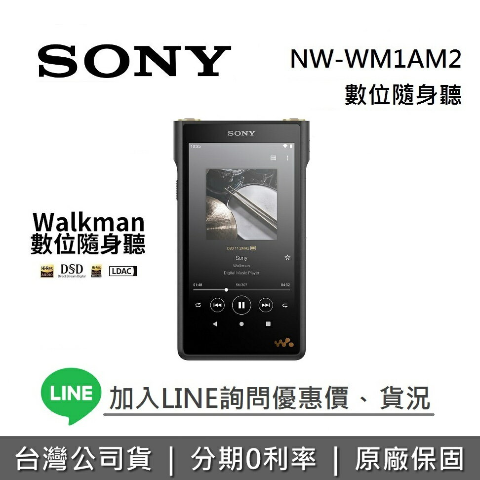 【領券再折200+假日領券再97折】SONY NW-WM1AM2 Walkman 頂級高解析數位隨身聽 黑磚 隨身聽