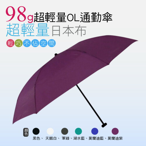 98G超輕量通勤洋傘(莫蘭迪 紫) / 抗UV /MIT洋傘/ 防曬傘 /雨傘 / 折傘 / 戶外用品