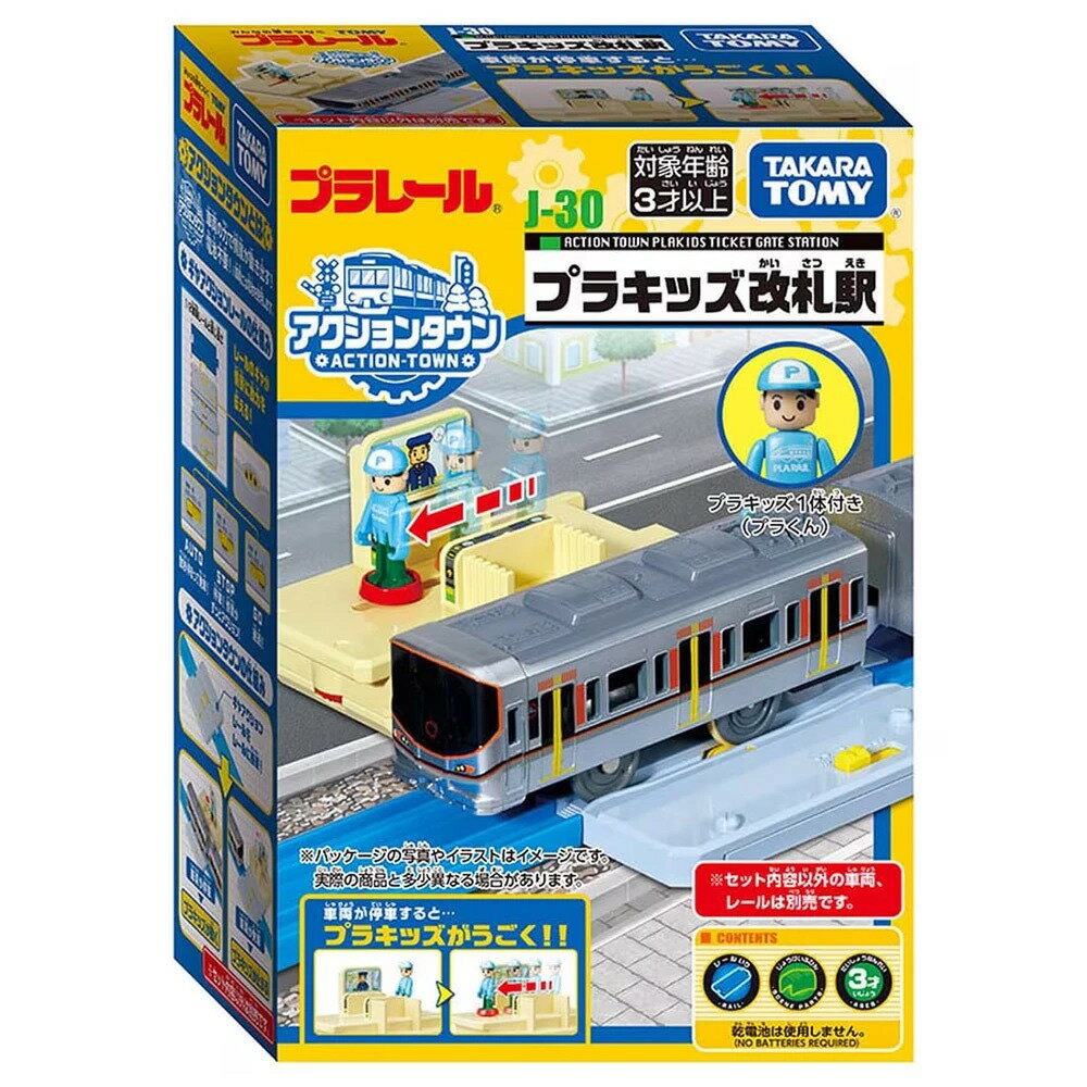 【Fun心玩】TP95679 J-30 自動檢票口 含人偶 PLARAIL 鐵道王國 多美火車 軌道 配件 生日禮物