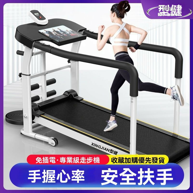 【全包安全扶手】跑步機 家用多功能跑步機 減肥 鍛煉 踏步機 綠色環保無輻射 可摺疊靜音健身