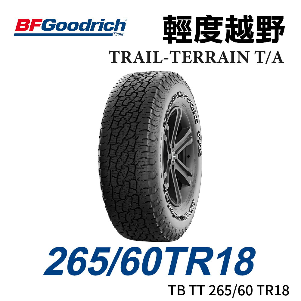 美國【BFGoodrich TIRES】【265/60R18】【TRAIL-TERRAIN TA】TTA 四季全地形越野胎/RANGER T8、HILUX (單條價)MRK 9800