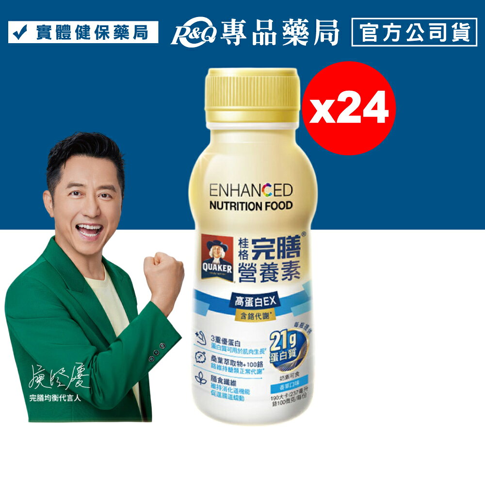 桂格完膳 高蛋白 EX 21g蛋白質 含鉻100 237mlx24罐/箱 【2034200】 0