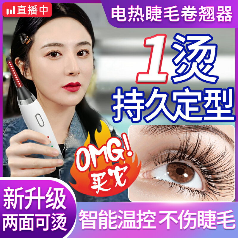 智慧電動睫毛夾 加熱電燙睫毛卷翹器神器眼睫毛儀持久充電式定型 全館免運