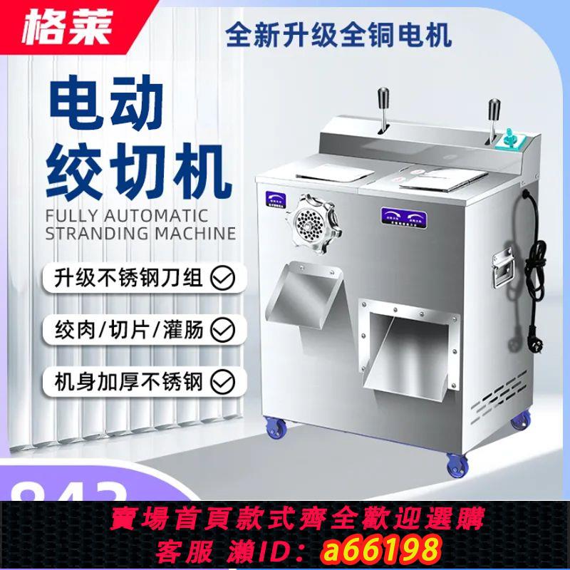 【臺灣公司 可開發票】絞切一體機多功能絞肉機商用絞切機絞肉機家用切肉片肉絲灌腸機