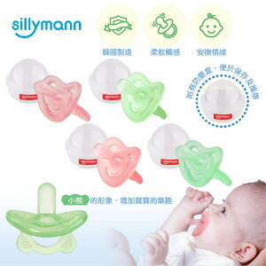 韓國 sillymann 安撫奶嘴 0-4個月 4個月以上 鉑金矽膠（三色可選）