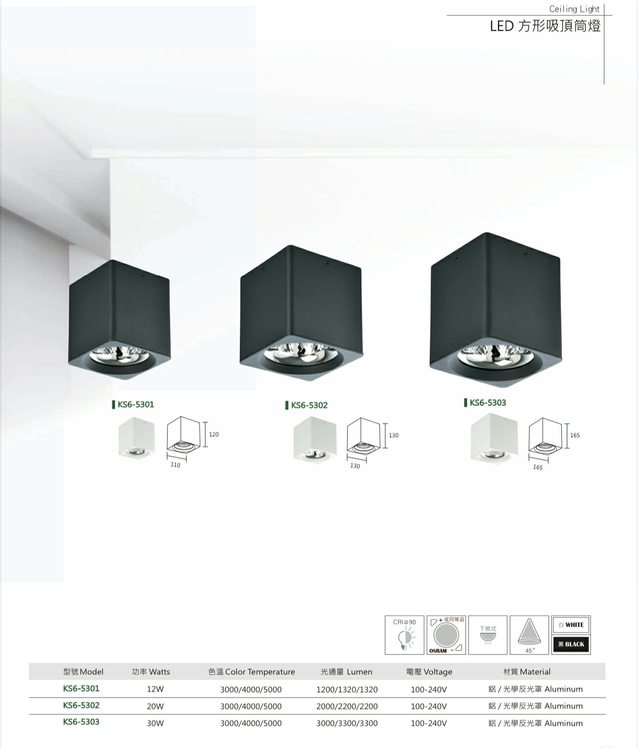 KAOS LED方型吸頂筒燈 12W 20W 30W 筒燈 吸頂燈 黑白燈體 高演色90 OSRAM晶片 全電壓 臺灣廠商