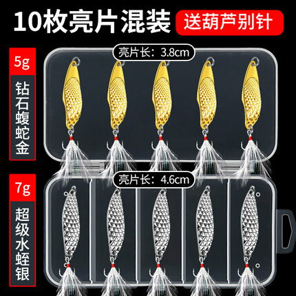 假餌 亮片路亞餌翹嘴淡水全套水蛭平振擬餌專用鱸魚路亞假餌套裝遠投7g【MJ19901】