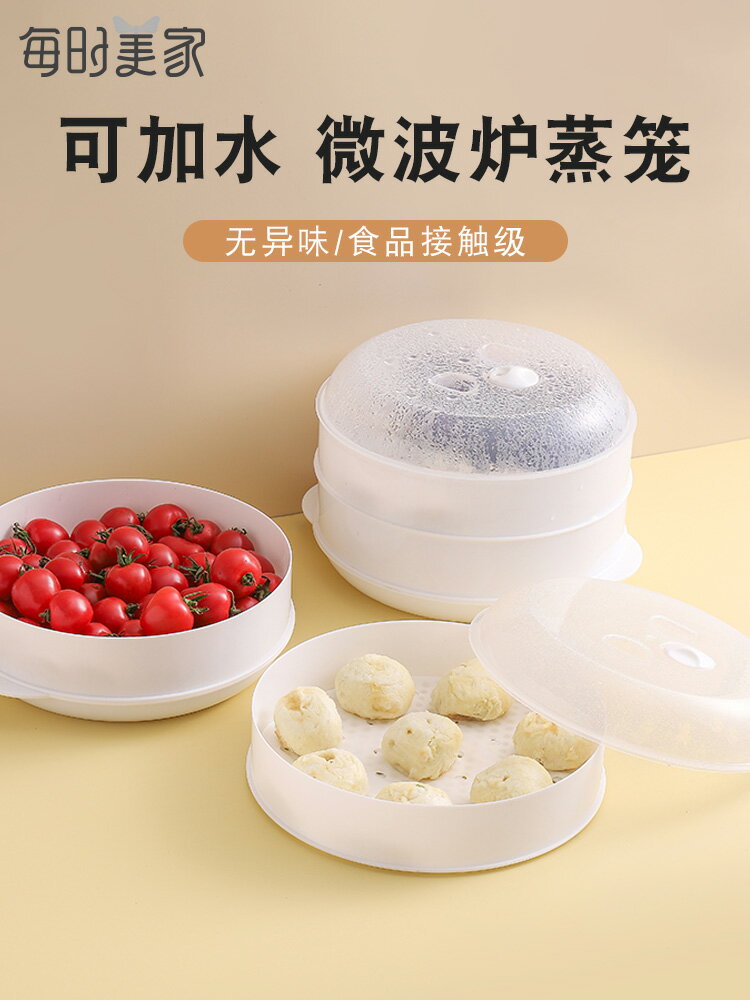 微波爐專用加熱器皿蒸籠帶蓋飯菜饅頭餃子加熱盒家用神器帶蓋蒸盒