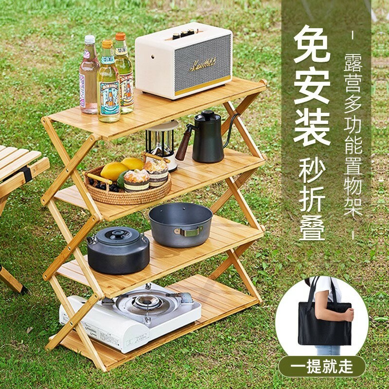 戶外露營置物架可折疊桌野餐燒烤收納架便攜實木多層多功能置物架