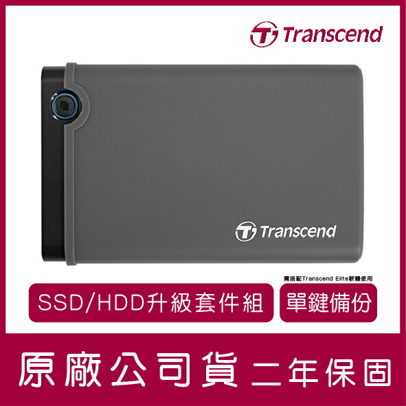 Transcend 創見 2.5吋 防震硬 碟外接盒 StoreJet 25CK3 USB3.0 硬碟外接盒 K3【APP下單9%點數回饋】
