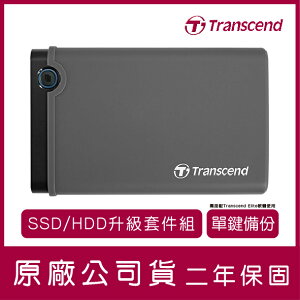 【超取免運】Transcend 創見 2.5吋 防震硬 碟外接盒 StoreJet 25CK3 USB3.0 硬碟外接盒 K3