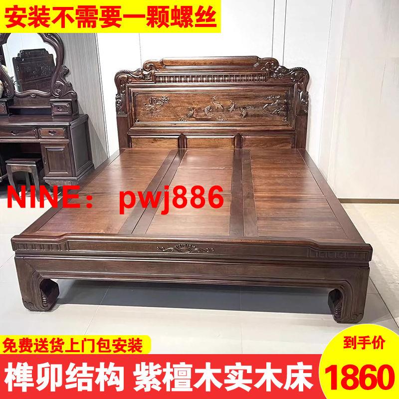 臺灣公司貨 可開發票 南美紫檀木全實木床1.8米仿古榫卯大床1.5米古典雕花雙人臥室婚床